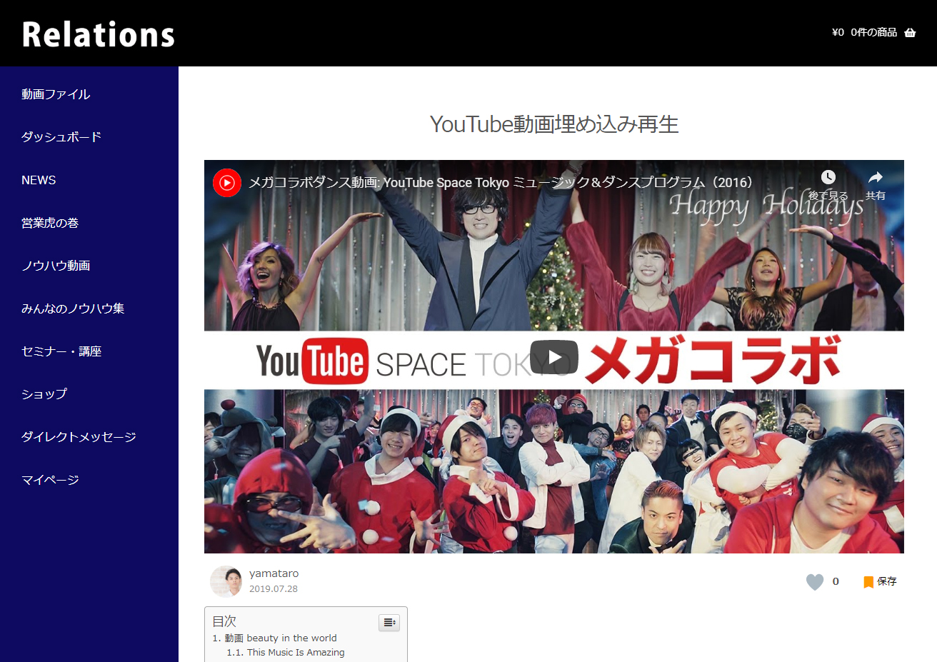 Youtube動画埋め込み再生 My Cms 自前オンラインサロン構築サービス Relations