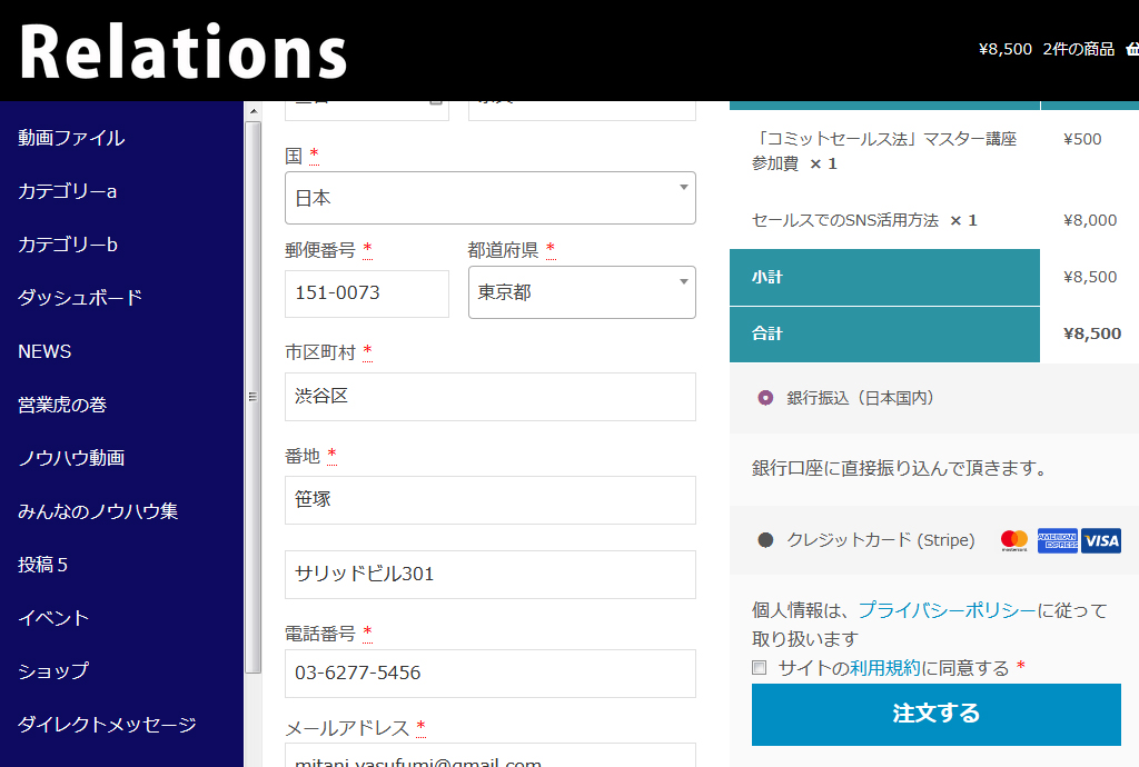 振込先の口座情報を編集する方法 自前オンラインサロン構築サービス Relations